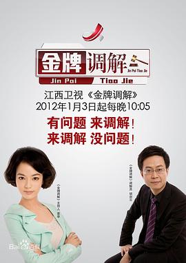 金牌调解——我们的滚烫人生第二季