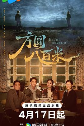 方圆八百米——视联天下