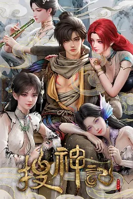 搜神记动画版——毒战1韩版免费完整观看
