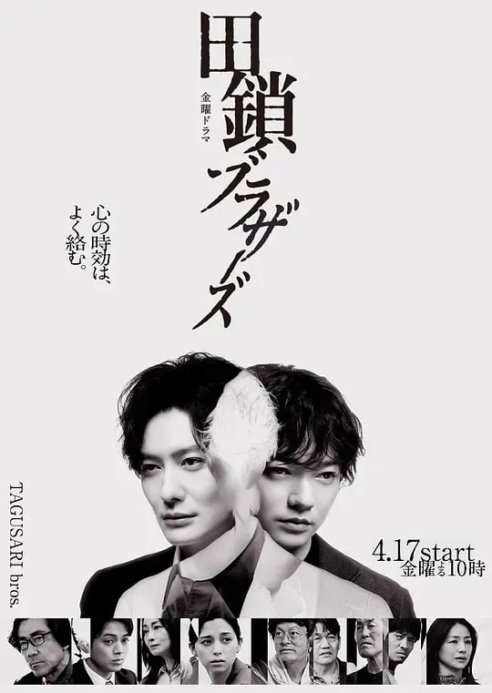 田锁兄弟——鬼灭之刃决战无限城免费完整版