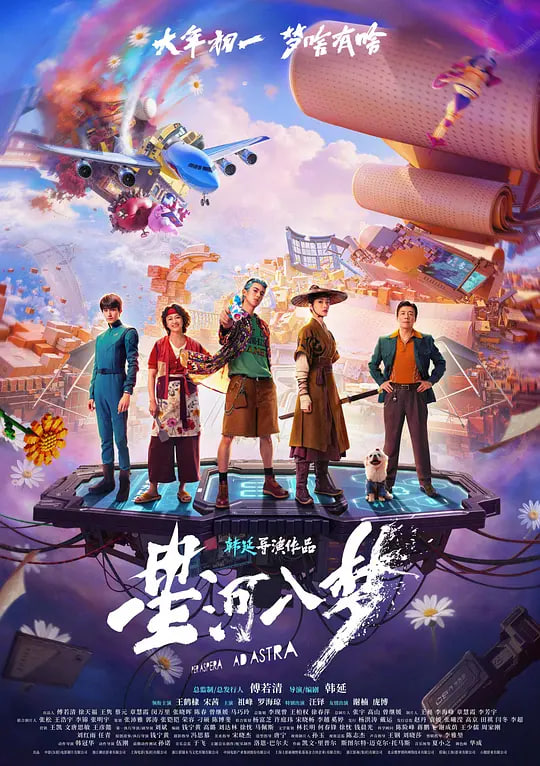 星河入梦——繁城之下电视剧免费观看完整版
