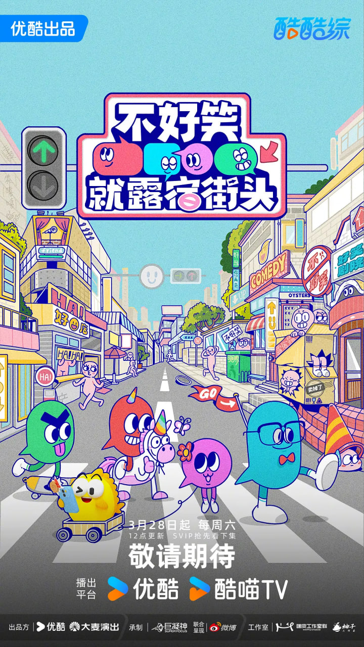 不好笑就露宿街头——终极一班土豆网