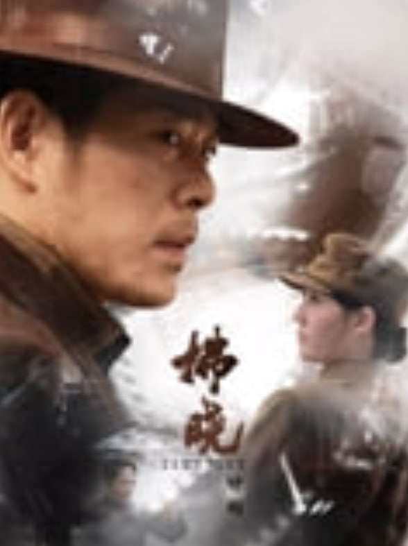 拂晓计划——我们这十年