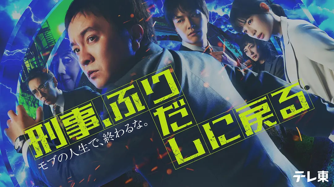刑警，重回原点——当蜜桃成熟全集高清