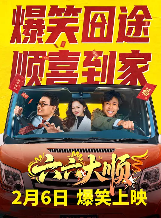 六六大顺——深圳电视台节目表