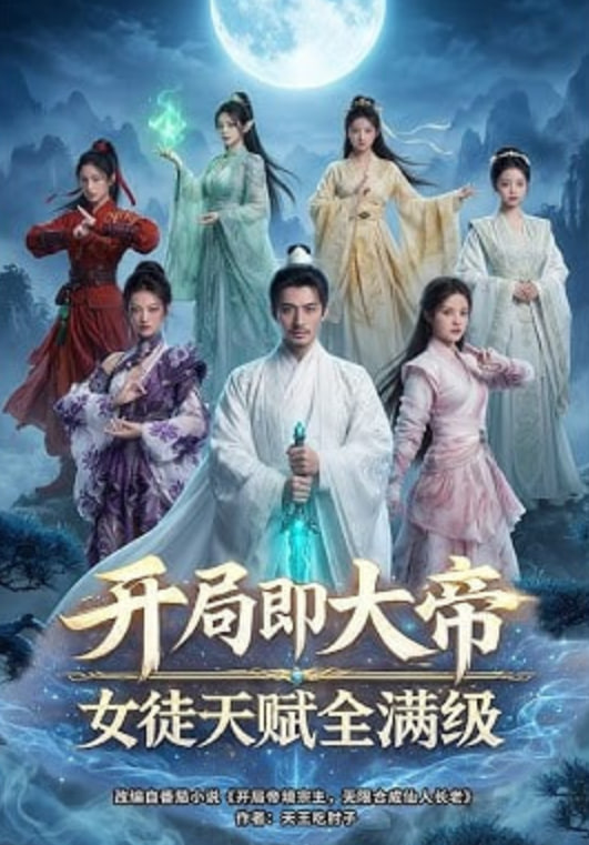 开局即大帝女徒天赋全满级——韩剧鲨鱼演员表