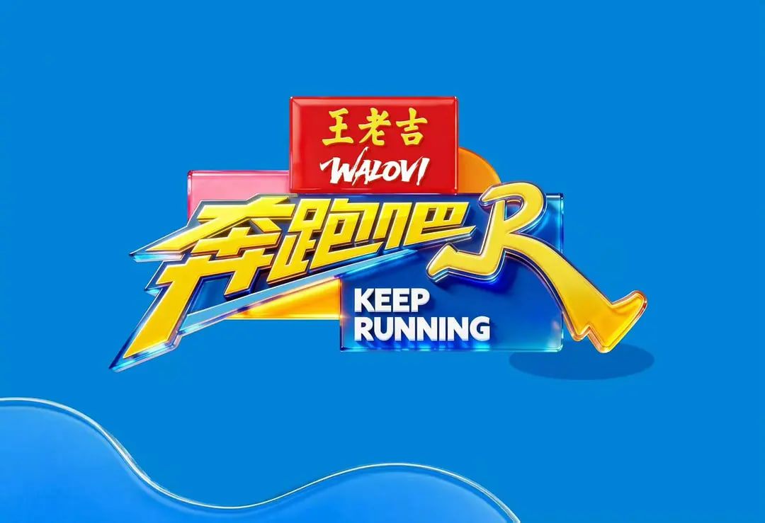 奔跑吧 第十季——蜜桃成熟时3d三级