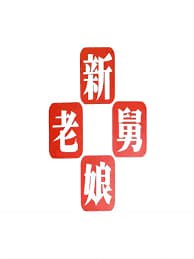 新老娘舅——悟空真身演员回应走红