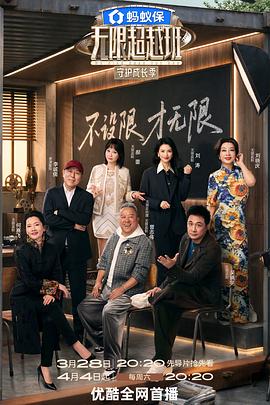 无限超越班第四季——回家顺子