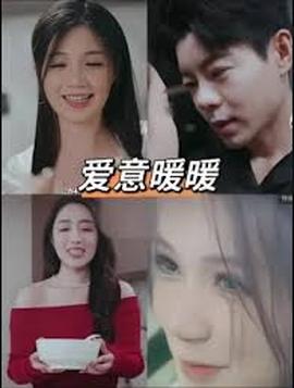 春风藏爱意$爱意暖暖——第一章激情艳妇