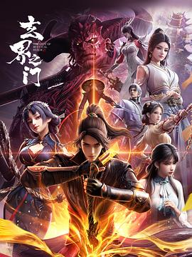 玄界之门3D版——天龙八部2003