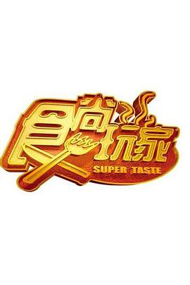 食尚玩家——XNXX20