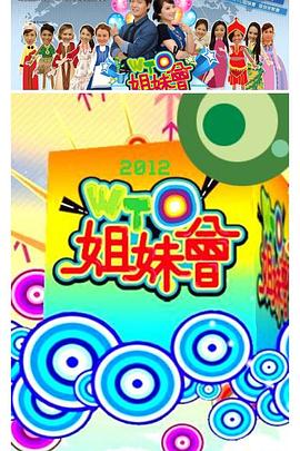 WTO姐妹会——刘学义电视剧免费观看