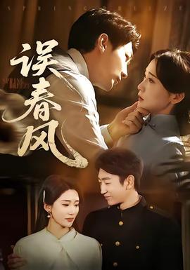 误春风——保姆的日常工作3