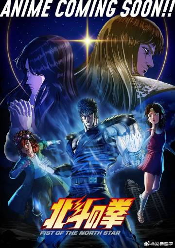 北斗神拳——刀郎颠倒歌