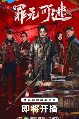 罪无可逃——《恶魔触手》动漫在线看全集