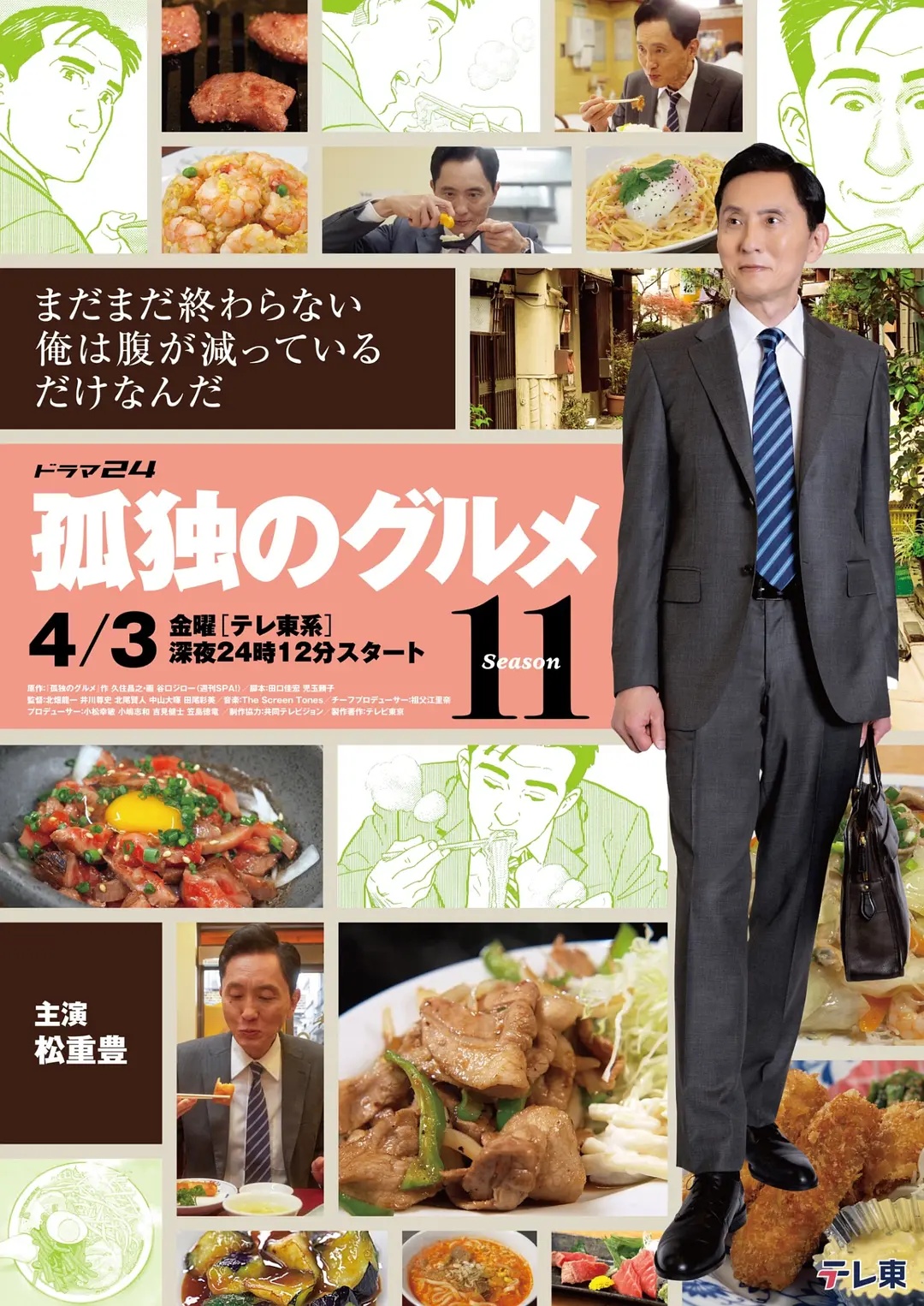 孤独的美食家第十一季——沧元图免费在线观看