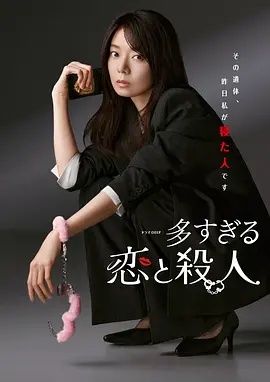 过多的爱与谋杀——情圣终结者下载
