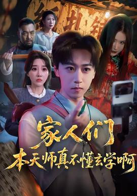 家人们本天师真的不懂玄学啊——养鬼吃人10