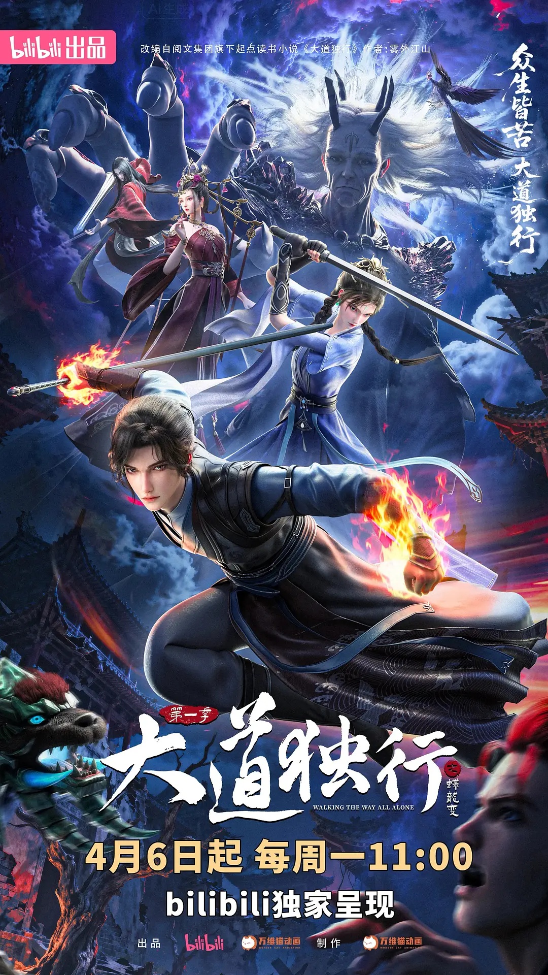 大道独行之蝶龙变——乡村小站玉儿嫂