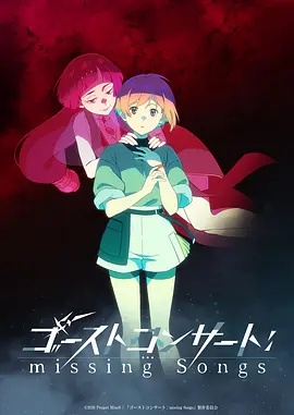 幽灵音乐会：遗失的歌曲——《哪吒1》免费完整版