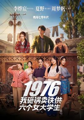 我砸锅卖铁供六个女大学生——姐妹在线观看完整版免费
