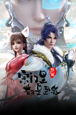 宗门里除了我都是卧底——鹿鼎记免费