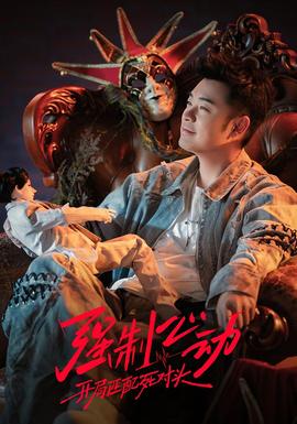 强制心动：开局匹配死对头3——步步惊心在