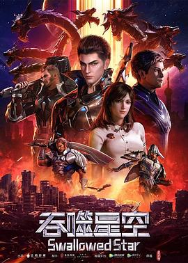 吞噬星空——皮毛信息网