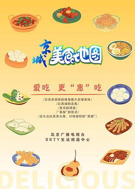 京城美食地图——巡回检察组43全集在线观看星辰
