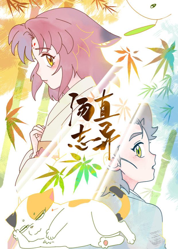 汤直志异——公主嫁到国语版全集