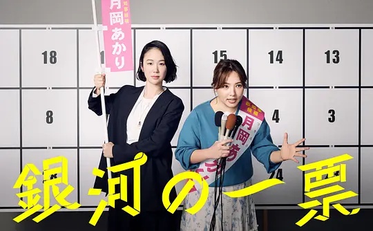 银河的一票——电影白鹿原完整版播放