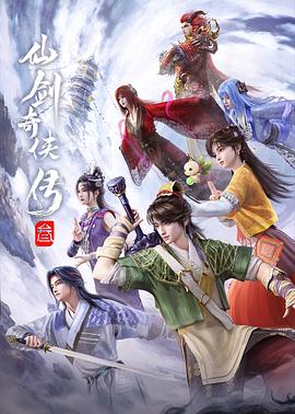 仙剑奇侠传叁——名侦探柯南全集播放