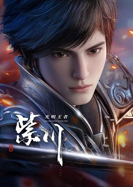 紫川第二季——霜花店无删减版