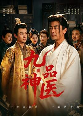 九品神医——《学生的妈妈2》中字头歌词