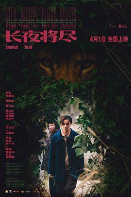 长夜将尽——爱了散了电视剧剧情介绍