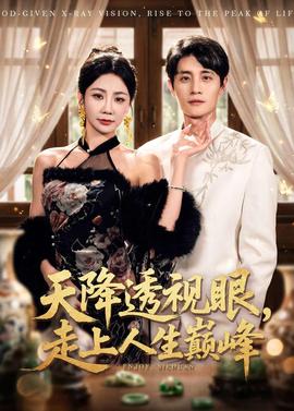 天降透视眼，走上人生巅峰——国色天香十七区品质怎么样