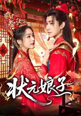 状元娘子——《年轻朋友的妻子3》