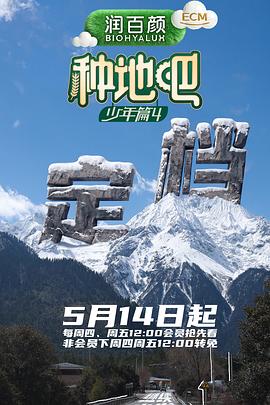 种地吧4——飞来萌宝短剧免费观看高清